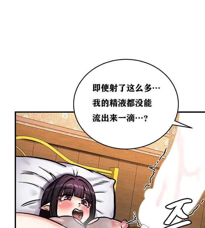 漫画《异世界重生之后宫养成记》第6话第67张图