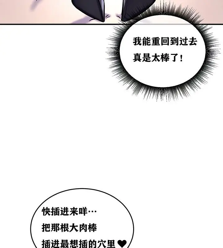 漫画《异世界重生之后宫养成记》第6话第76张图