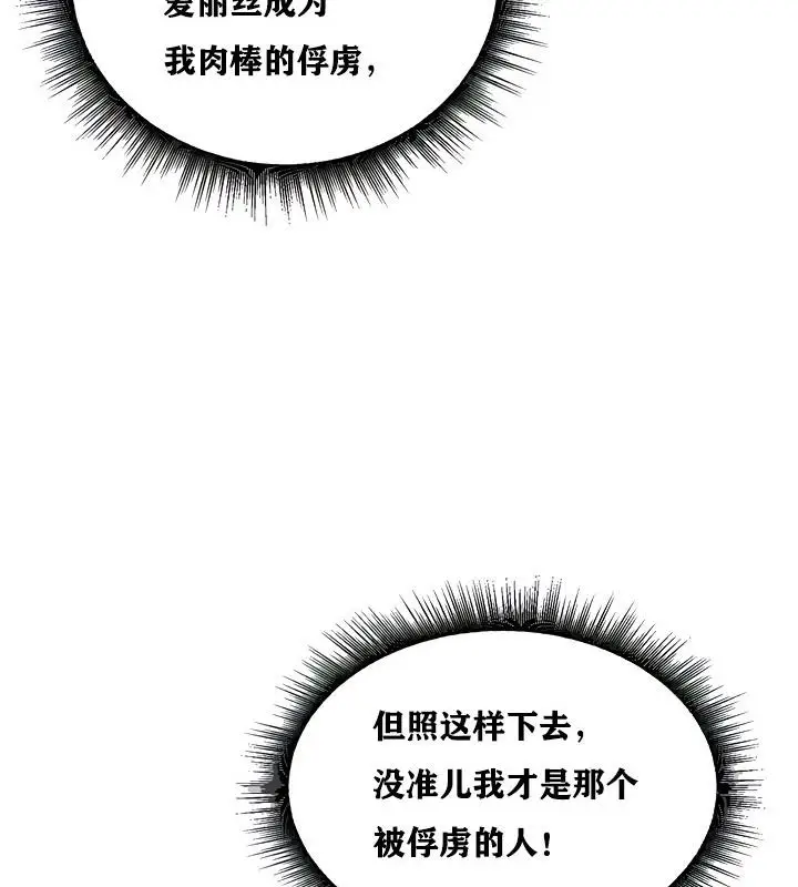 漫画《异世界重生之后宫养成记》第6话第95张图