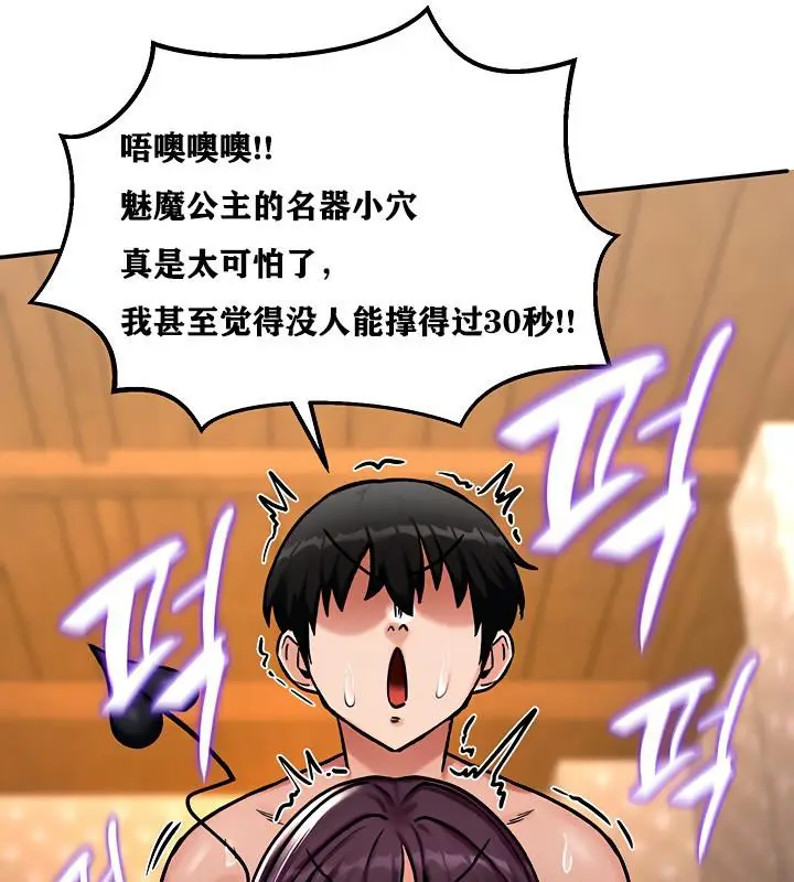 漫画《异世界重生之后宫养成记》第6话第99张图