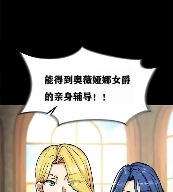 漫画《异世界重生之后宫养成记》第8话第104张图