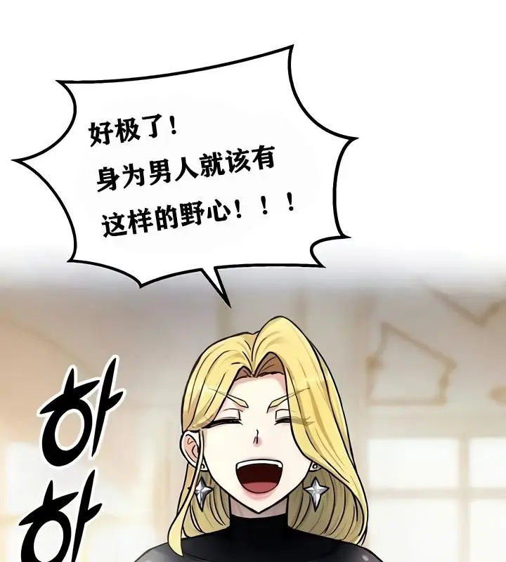 漫画《异世界重生之后宫养成记》第8话第123张图