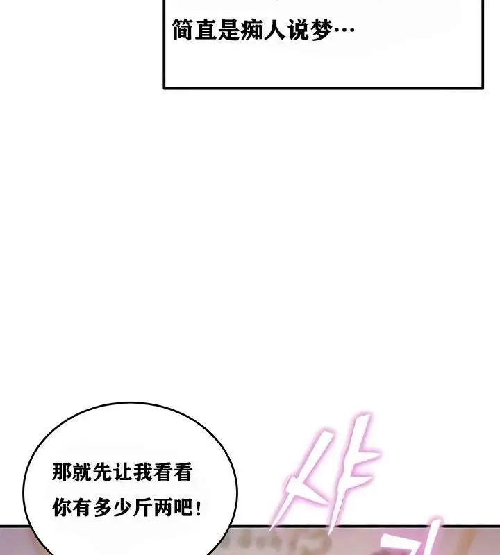 漫画《异世界重生之后宫养成记》第8话第128张图
