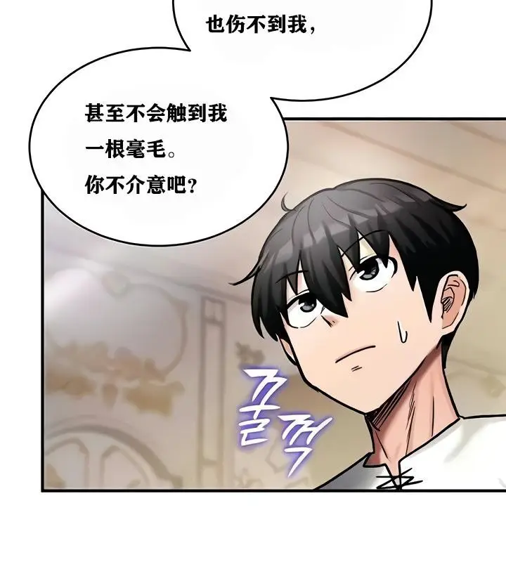 漫画《异世界重生之后宫养成记》第8话第139张图