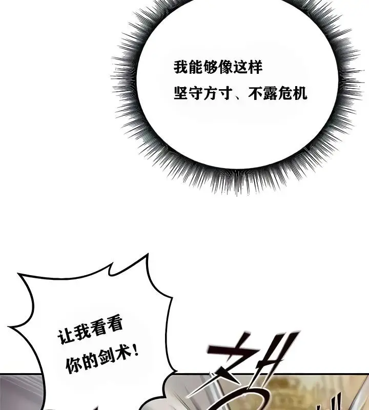 漫画《异世界重生之后宫养成记》第8话第167张图