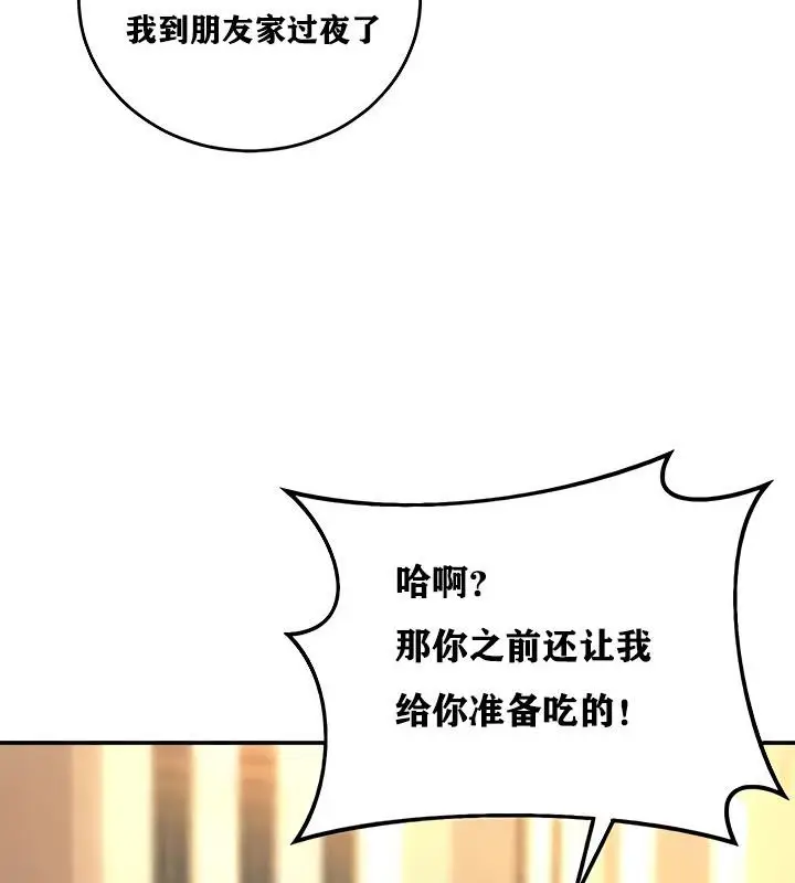 漫画《异世界重生之后宫养成记》第8话第56张图