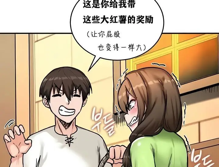 漫画《异世界重生之后宫养成记》第8话第70张图