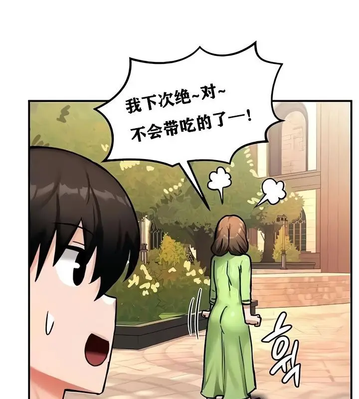 漫画《异世界重生之后宫养成记》第8话第72张图