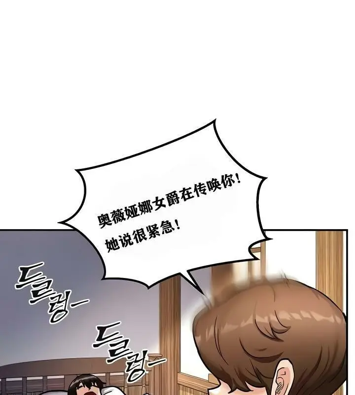 漫画《异世界重生之后宫养成记》第8话第81张图