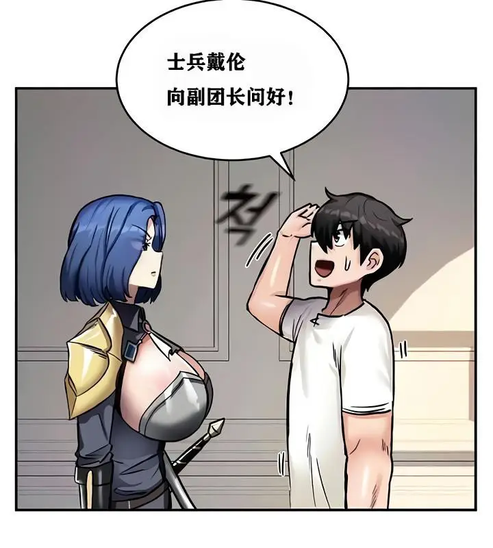 漫画《异世界重生之后宫养成记》第8话第87张图