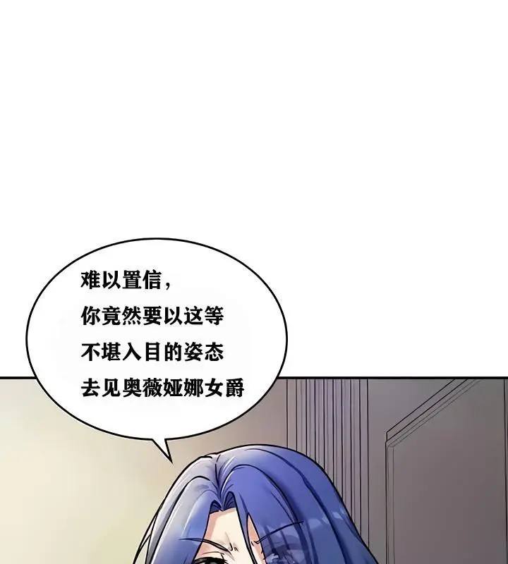 漫画《异世界重生之后宫养成记》第8话第88张图