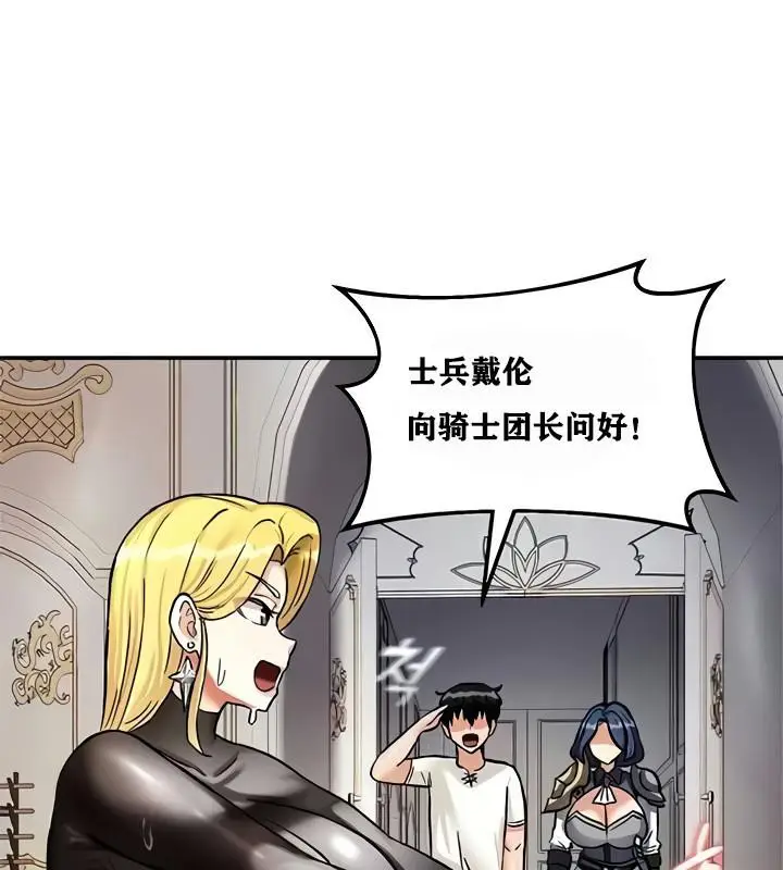 漫画《异世界重生之后宫养成记》第8话第96张图