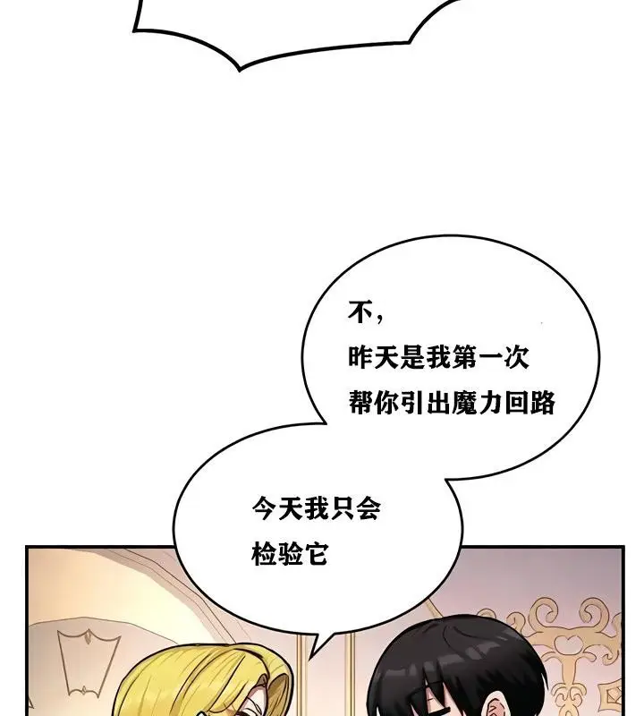 漫画《异世界重生之后宫养成记》第10话第136张图