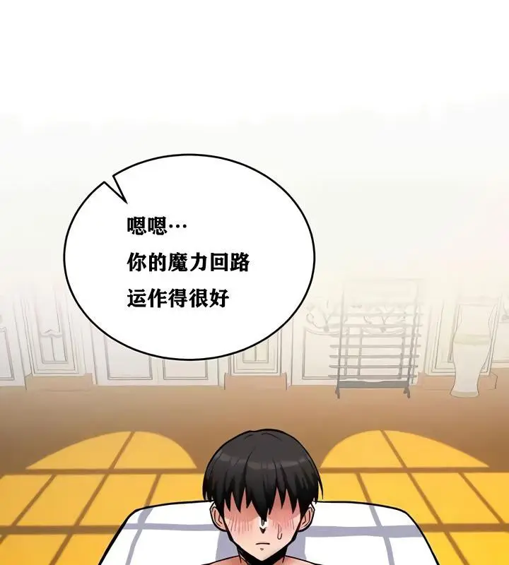 漫画《异世界重生之后宫养成记》第10话第138张图