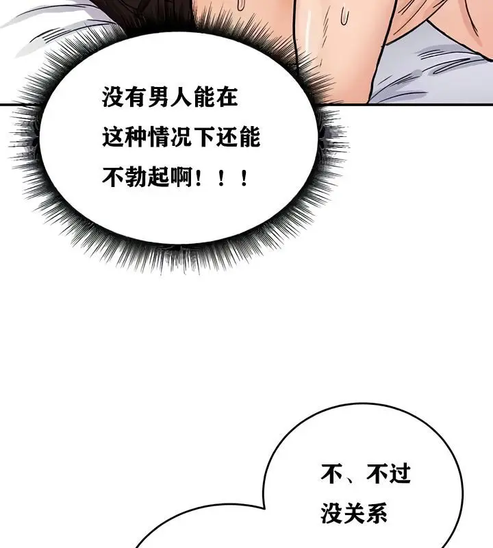 漫画《异世界重生之后宫养成记》第10话第142张图
