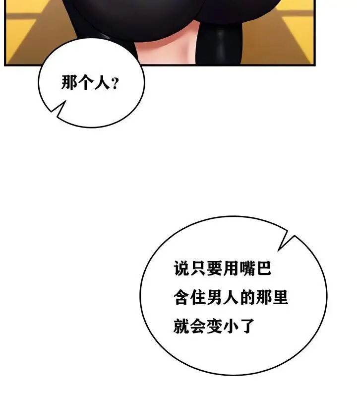 漫画《异世界重生之后宫养成记》第10话第147张图