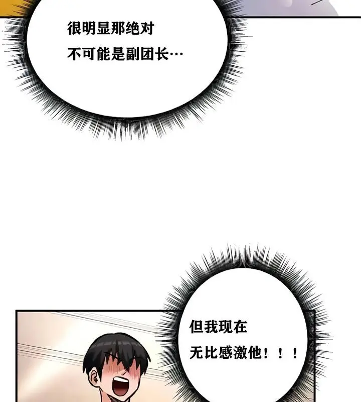 漫画《异世界重生之后宫养成记》第10话第151张图