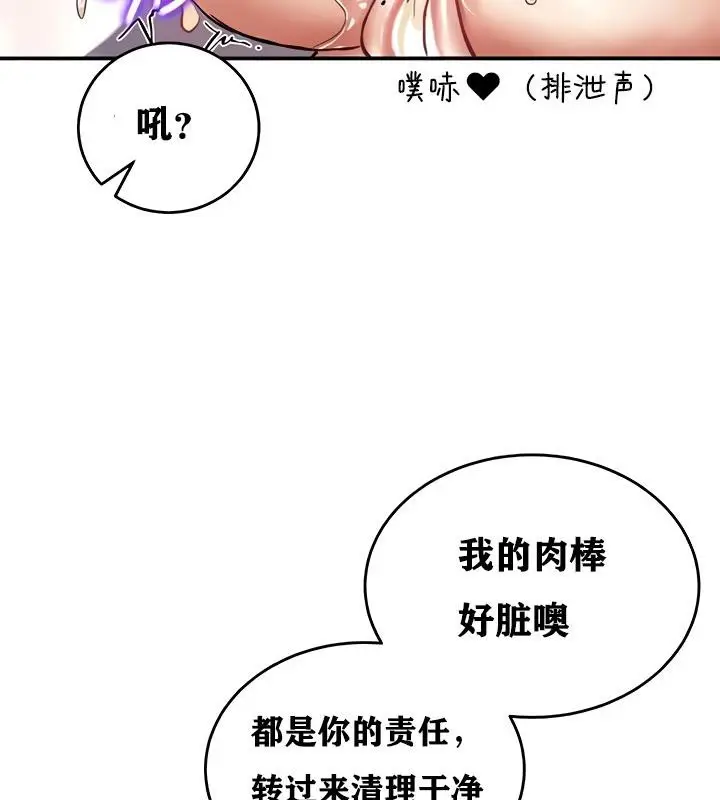 漫画《异世界重生之后宫养成记》第13话第109张图