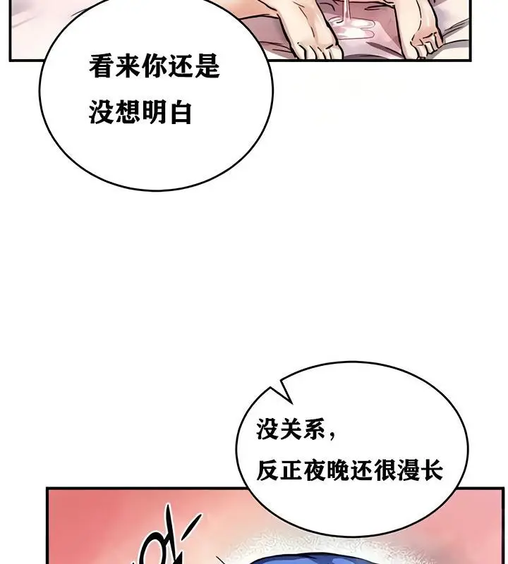 漫画《异世界重生之后宫养成记》第13话第132张图