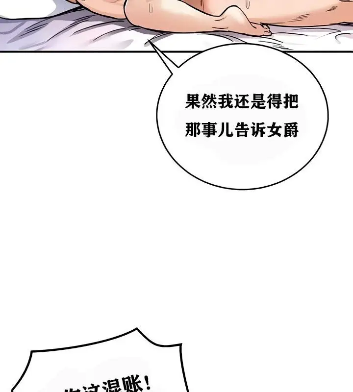 漫画《异世界重生之后宫养成记》第13话第38张图