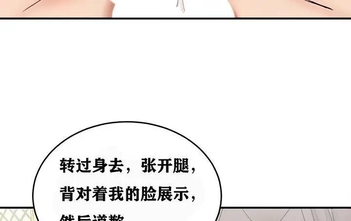 漫画《异世界重生之后宫养成记》第13话第55张图