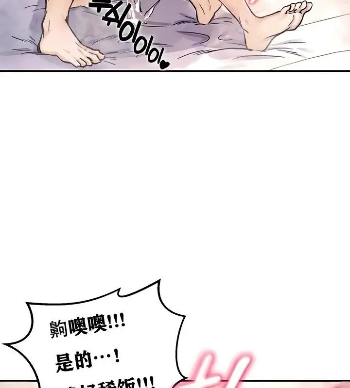 漫画《异世界重生之后宫养成记》第13话第86张图