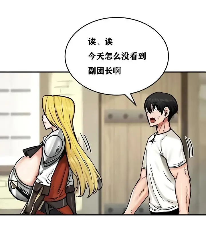 漫画《异世界重生之后宫养成记》第14话第108张图