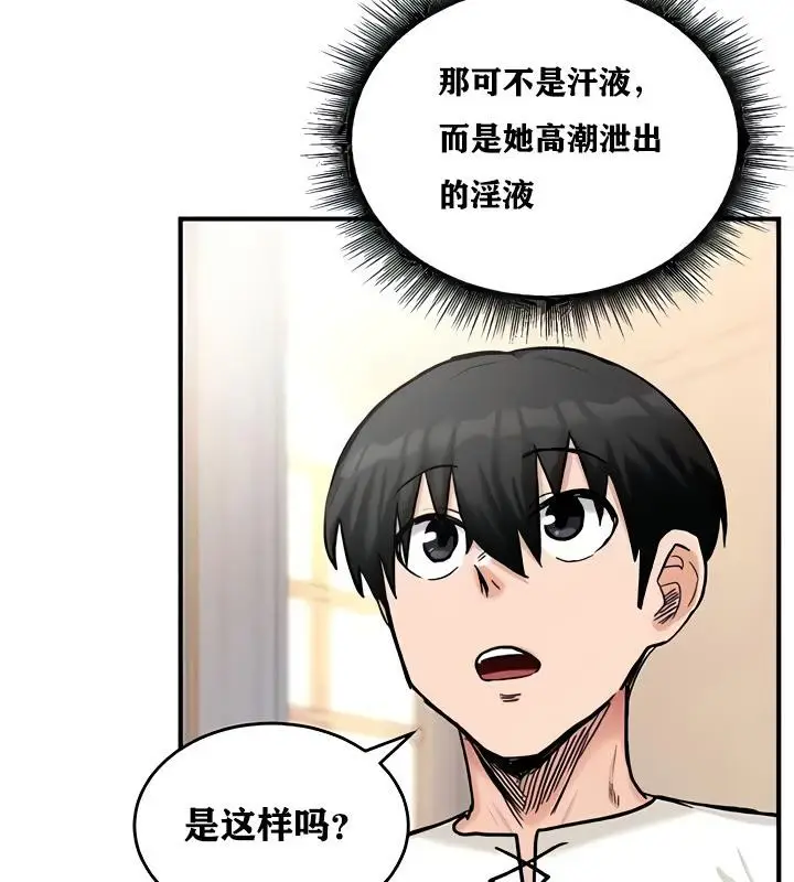漫画《异世界重生之后宫养成记》第14话第113张图