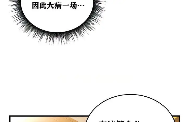 漫画《异世界重生之后宫养成记》第14话第115张图