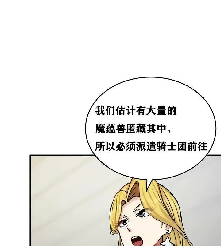 漫画《异世界重生之后宫养成记》第14话第136张图