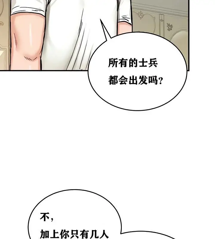 漫画《异世界重生之后宫养成记》第14话第142张图