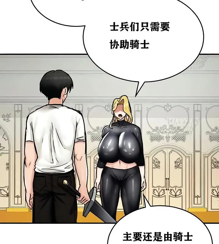 漫画《异世界重生之后宫养成记》第14话第143张图