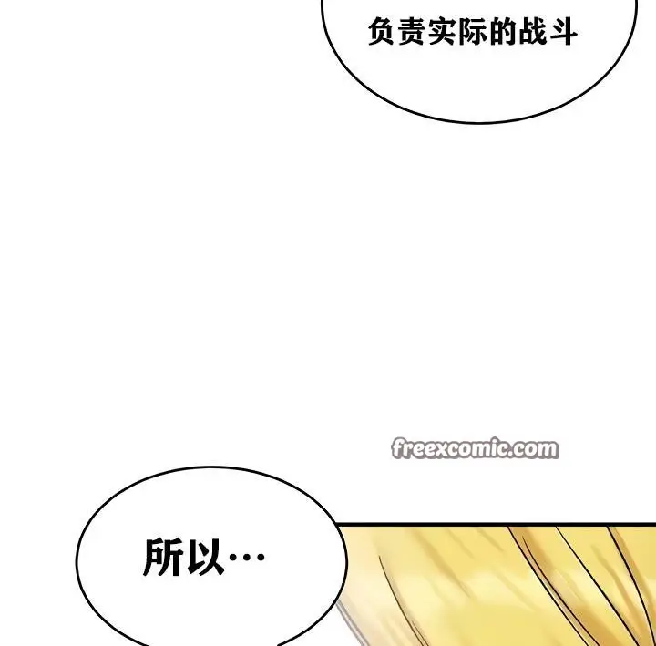 漫画《异世界重生之后宫养成记》第14话第144张图