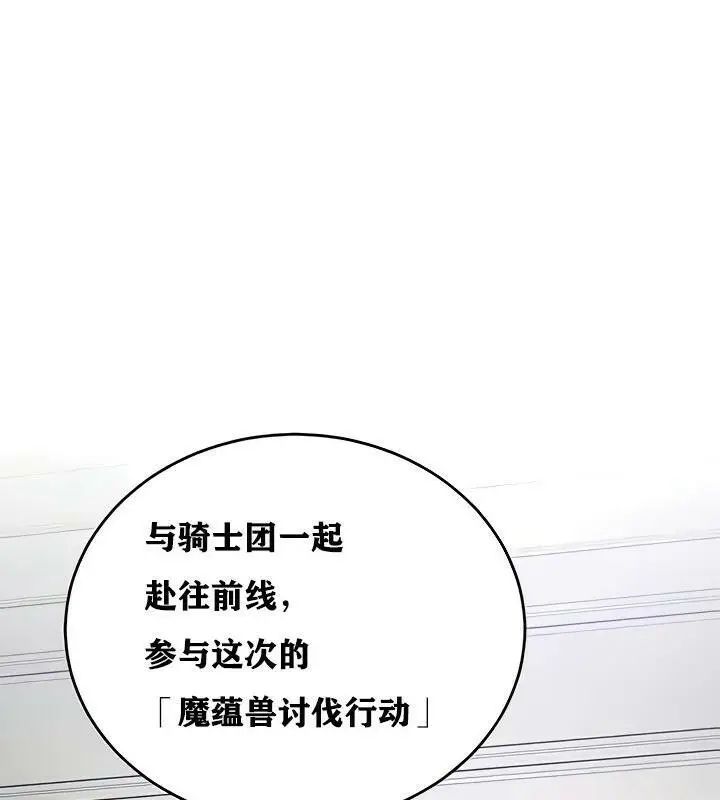 漫画《异世界重生之后宫养成记》第14话第149张图