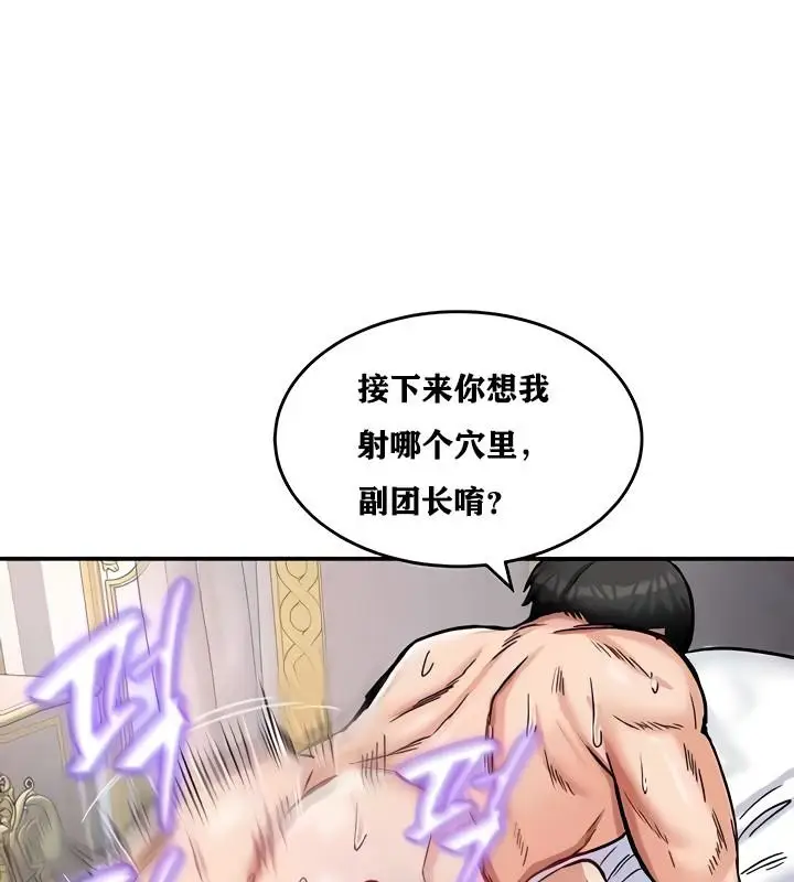 漫画《异世界重生之后宫养成记》第14话第43张图