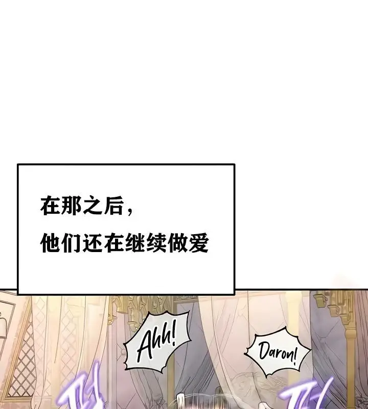 漫画《异世界重生之后宫养成记》第14话第54张图