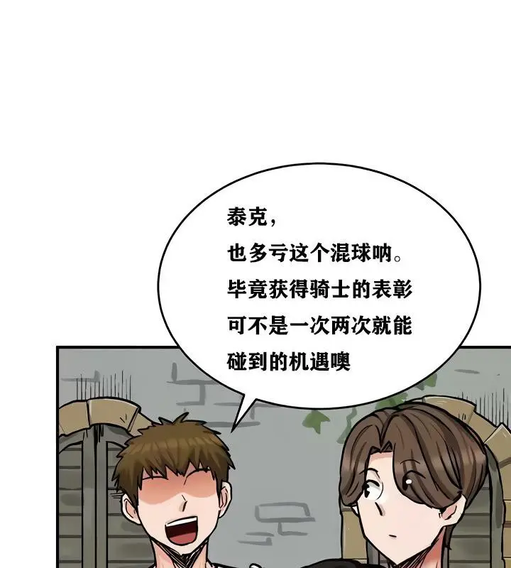 漫画《异世界重生之后宫养成记》第14话第73张图