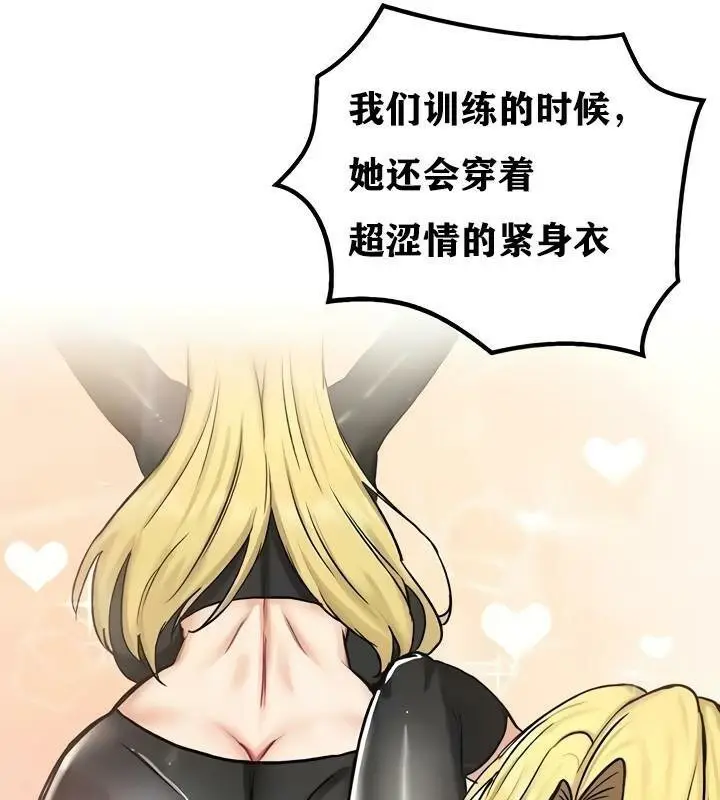 漫画《异世界重生之后宫养成记》第14话第81张图