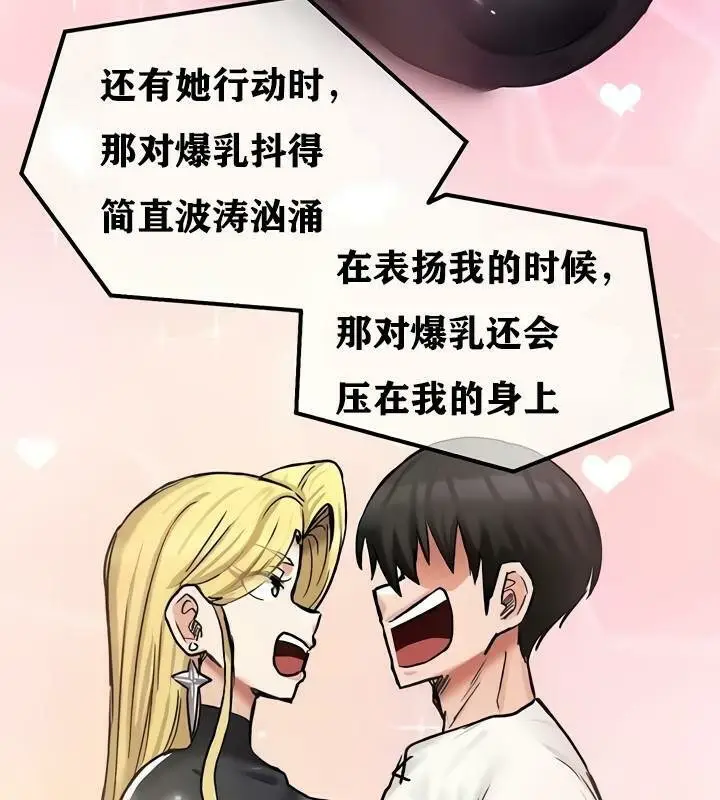 漫画《异世界重生之后宫养成记》第14话第83张图