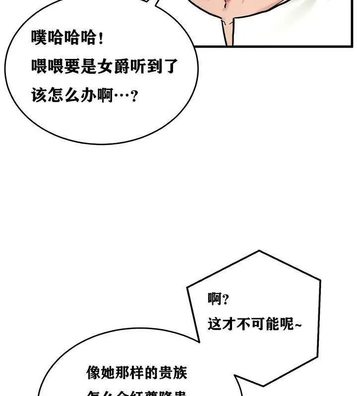 漫画《异世界重生之后宫养成记》第14话第93张图