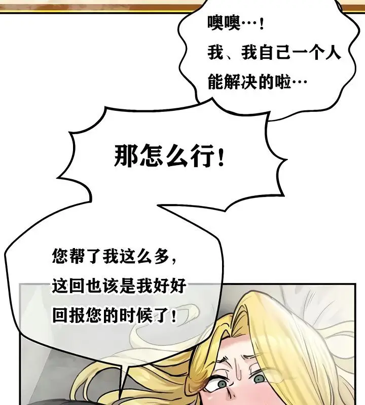 漫画《异世界重生之后宫养成记》第16话第22张图