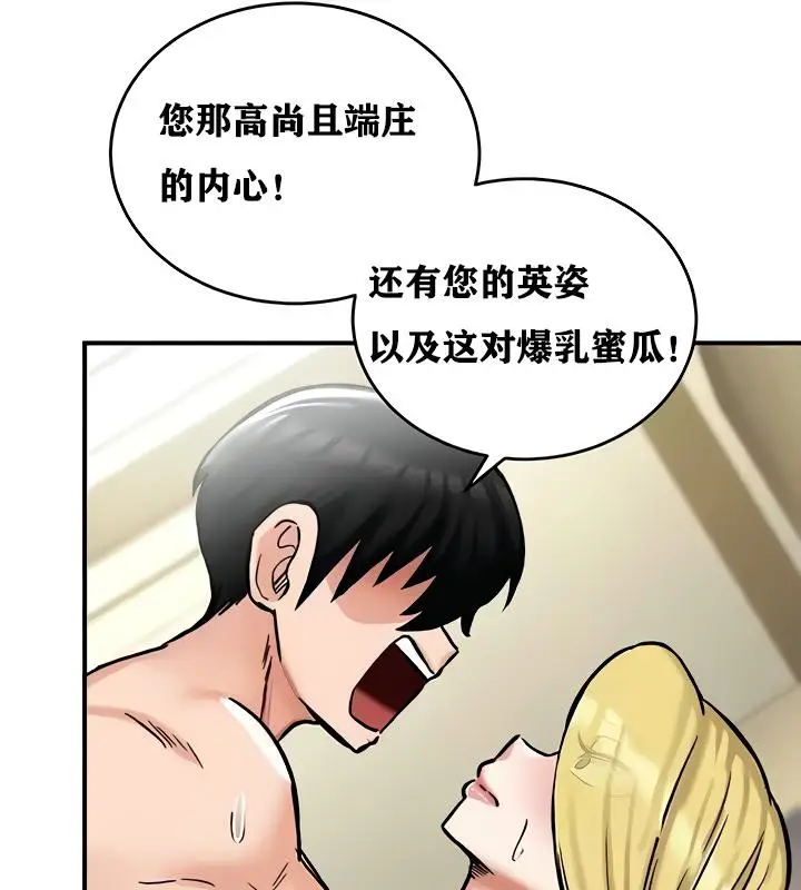 漫画《异世界重生之后宫养成记》第16话第41张图