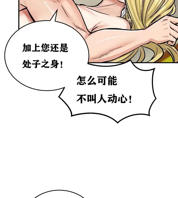 漫画《异世界重生之后宫养成记》第16话第42张图