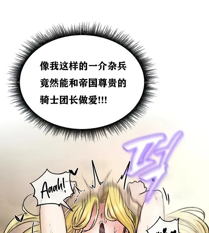 漫画《异世界重生之后宫养成记》第16话第61张图