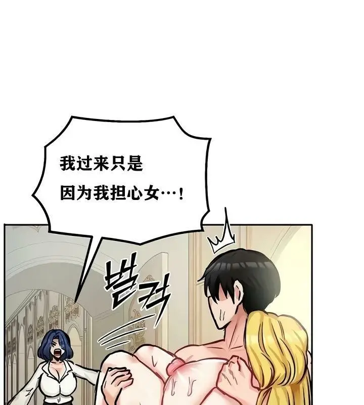 漫画《异世界重生之后宫养成记》第16话第77张图