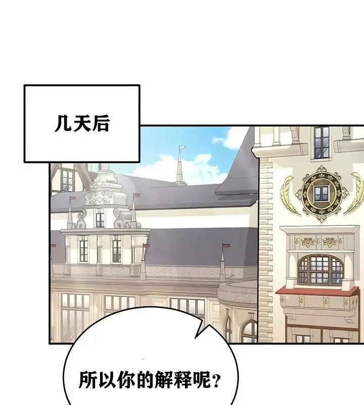 漫画《异世界重生之后宫养成记》第16话第83张图