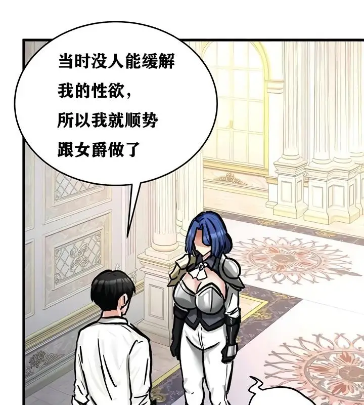 漫画《异世界重生之后宫养成记》第16话第86张图