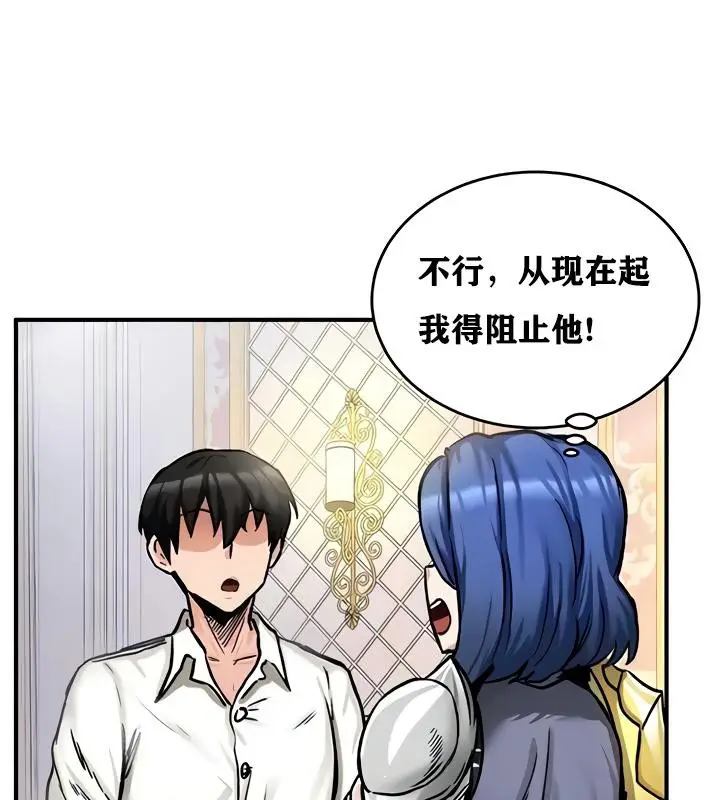 漫画《异世界重生之后宫养成记》第16话第89张图