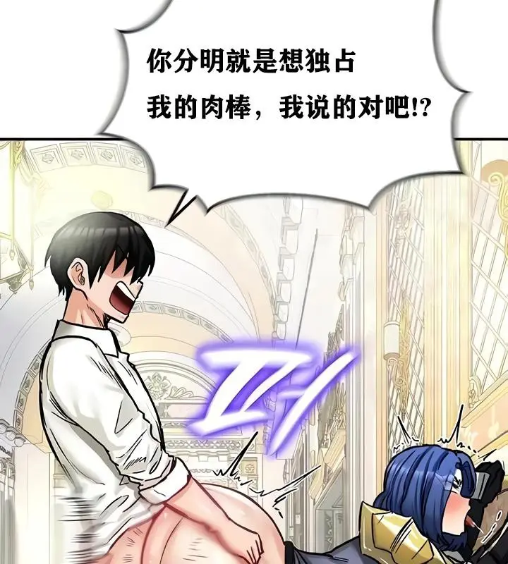 漫画《异世界重生之后宫养成记》第16话第97张图