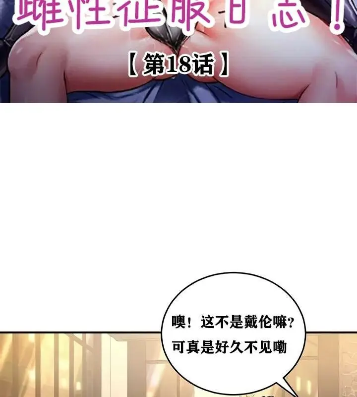 漫画《异世界重生之后宫养成记》第18话第2张图